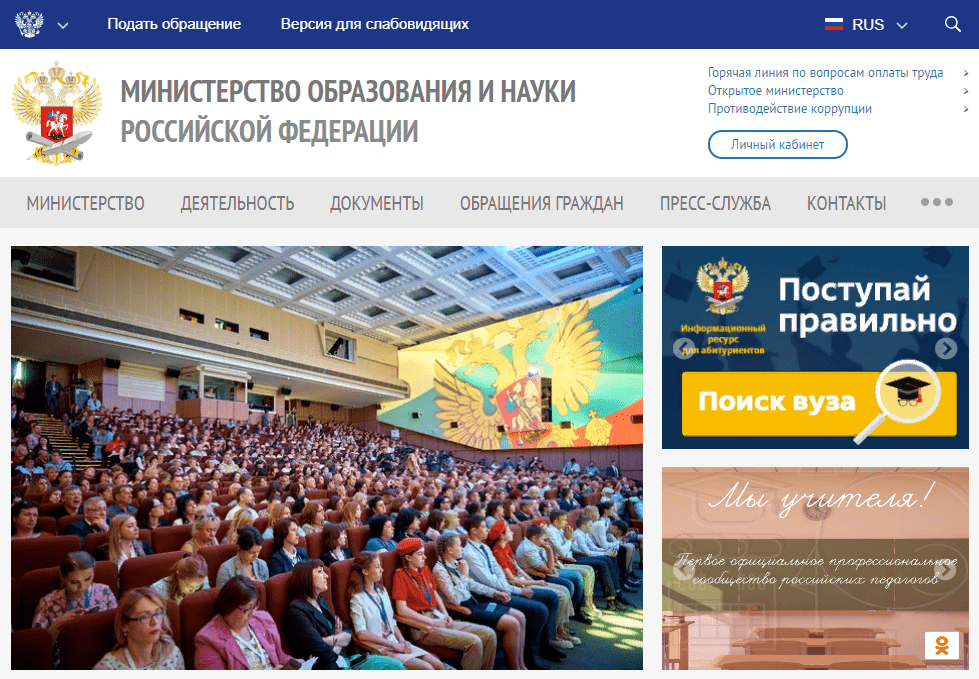 Официальный сайт Министерства образования и науки РФ