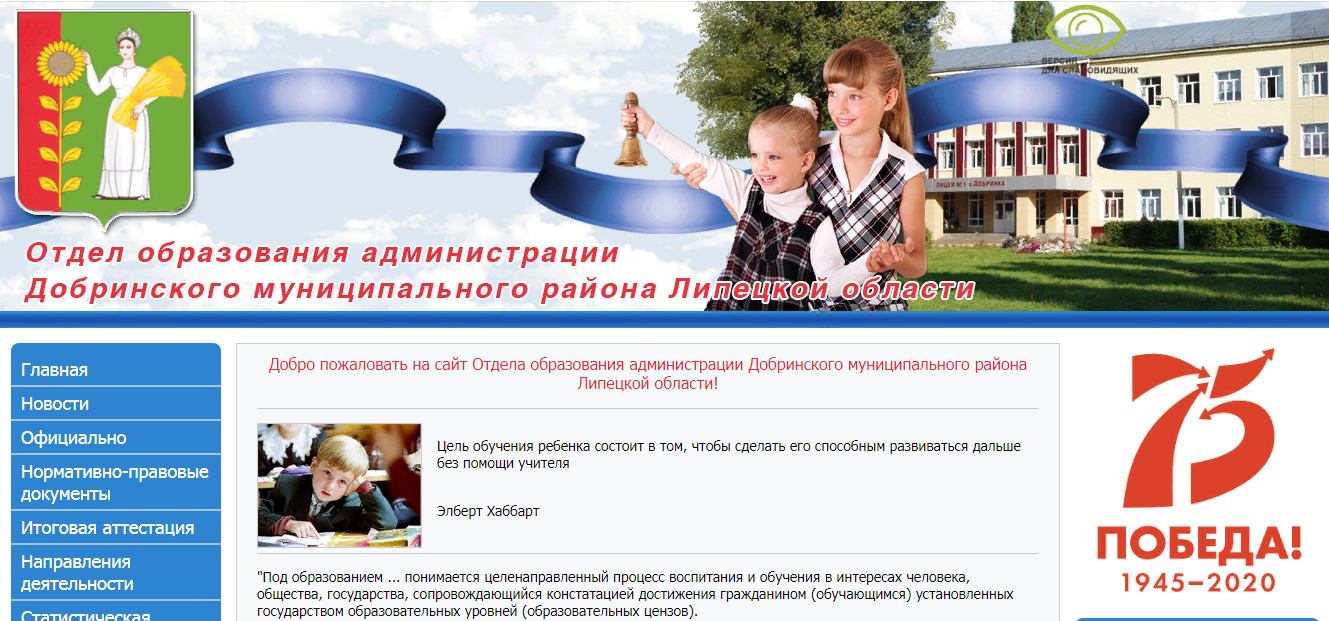 http://dubovoe.ucoz.net/NOVOSTI2020/ZNAKI/otdel_obrazovanija.png